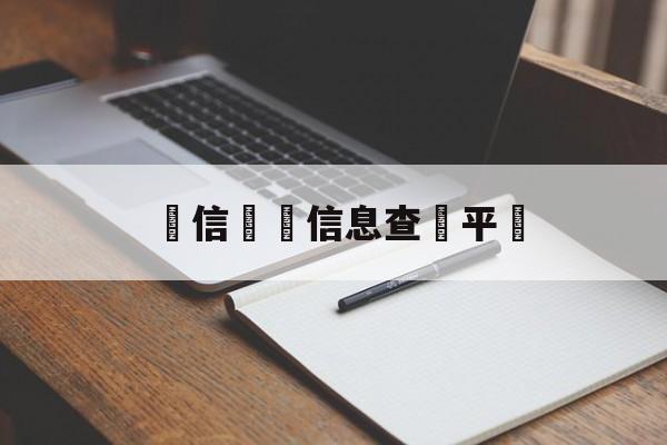 電信詐騙信息查詢平臺(被电信诈骗的钱还能找回吗)